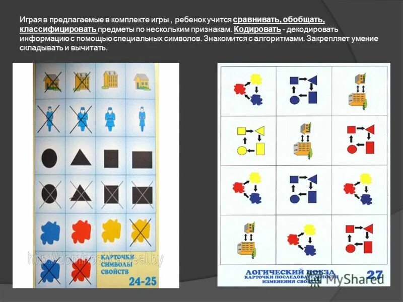 игры с блоками дьенеша в старшей группе. блоки дьенеша домино. блоки дьенеша домино. дидактические игры с блоками дьенеша для дошкольников. дидактические игры с блоками дьенеша старшая группа.