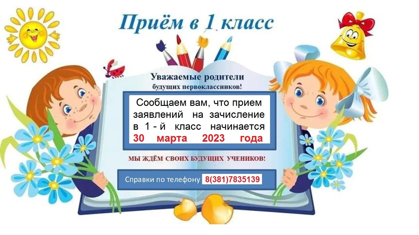 Программа 1 класса в школе 2025. Прием в 1 класс на 2025-2025 учебный год. правила приёма в школу в 1 класс в 2025 году. прием в 1 класс картинка. правила приема в школу в 2025 году.