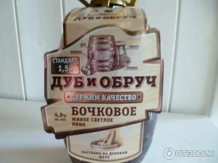 Дуб и обруч