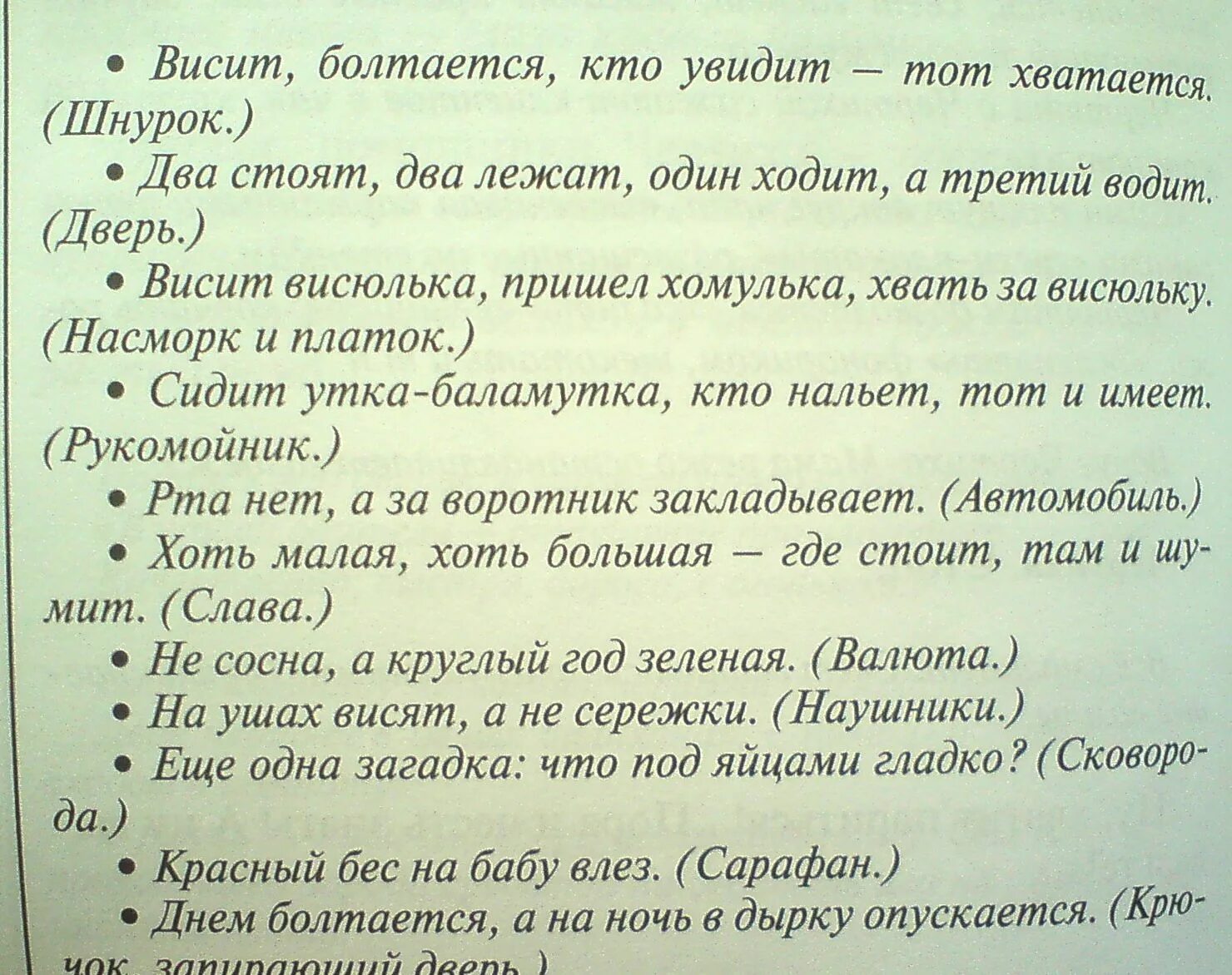 Пошлые загадки с непошлыми загадками. Загадка. Загадки для взрослых. Смешные загадки. Загадки для детей и взрослых с ответами.