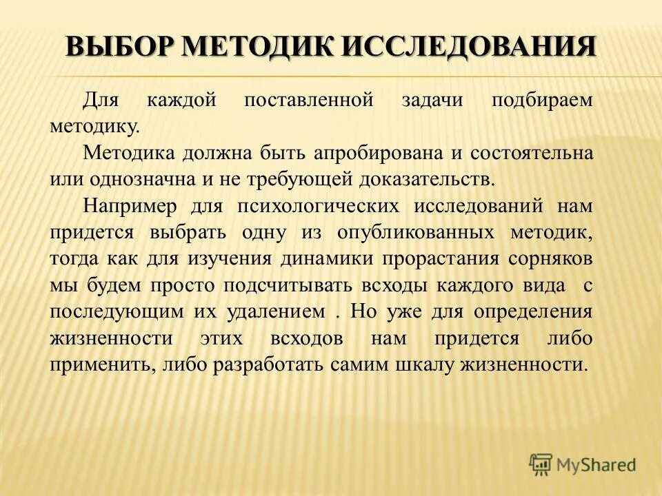 Проблема выбора методики. Типичные ошибки при выборе методов исследования. Сущность проблемы выбора в экономике. Проблема выбора методики. Проблема выбора методики.