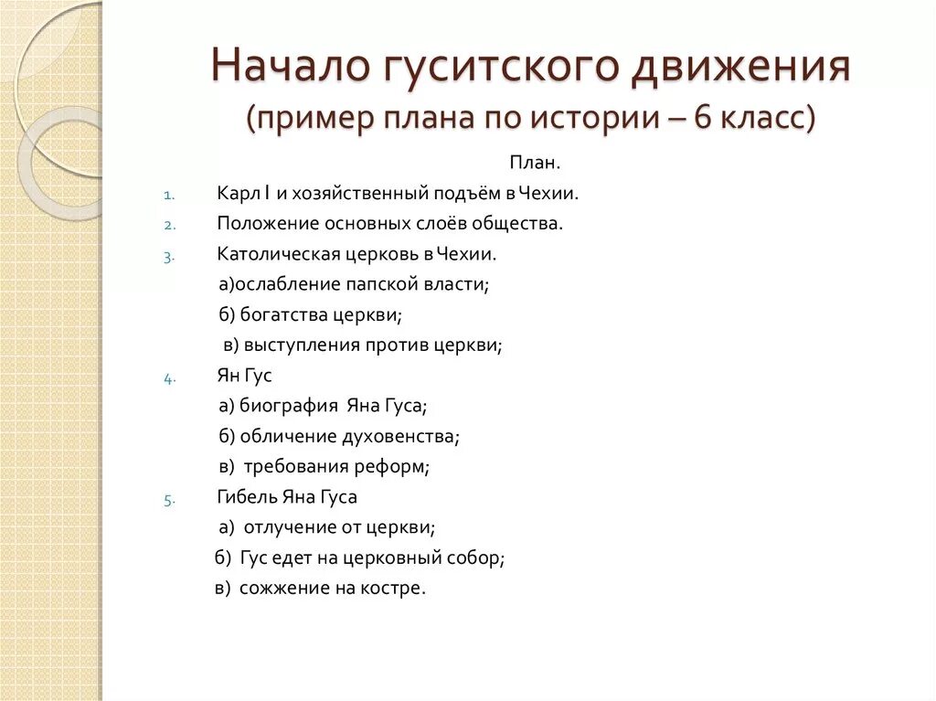 Сложный план история россии 8 класс. План по истории. Образец плана по истории. Как составить план по истории. Пример развернутого плана по истории.