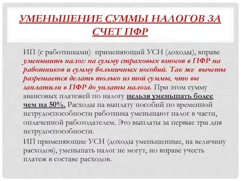 Усн на что уменьшается налог