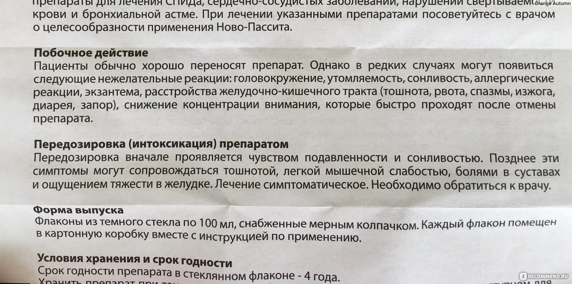 Новопассит таблетки сколько принимать. Побочные эффекты лекарств. Новопассит побочные. Побочные эффекты новопассита. Побочные эффекты от лекарств.