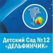 Группа дельфинчик в детском саду. Детский сад дельфинчик. Выкса садик дельфинчик. Дельфинчик детский сад. Детский сад дельфинчик ступино.
