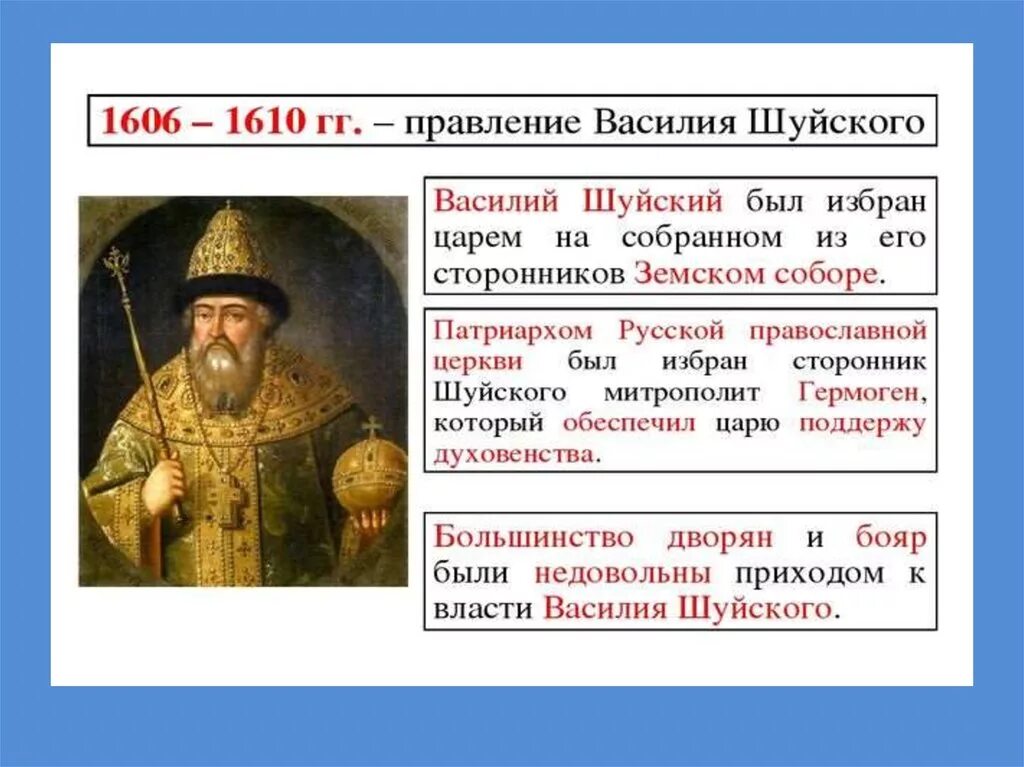 Кто был против шуйского. Правление Василия Шуйского кратко.