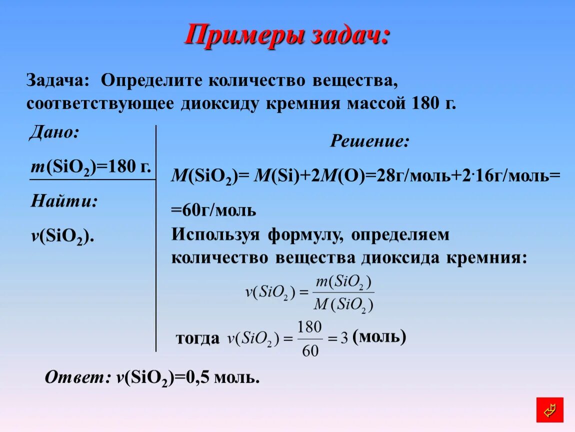 0 6 моль воды. Задачи на массу вещества химия. Задачи по химии на массу вещества. Задачи на массу моли в химии. Как определить количество вещества в химических задачах.