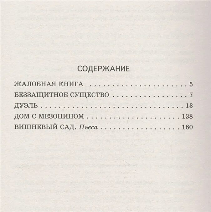 Краткое содержание книги вишневый сад чехов. Вишневый сад оглавление. вишнёвый сад чехов оглавление. вишневый сад книга содержание. чехов вишневый сад количество страниц.