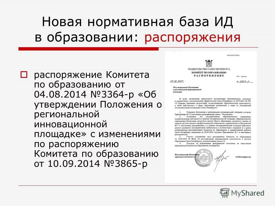 письмо в комитет финансов спб. постановление правительства спб. письмо председателя комитета санкт-петербурга. письмо от комитета. проекты инициативного бюджетирования.