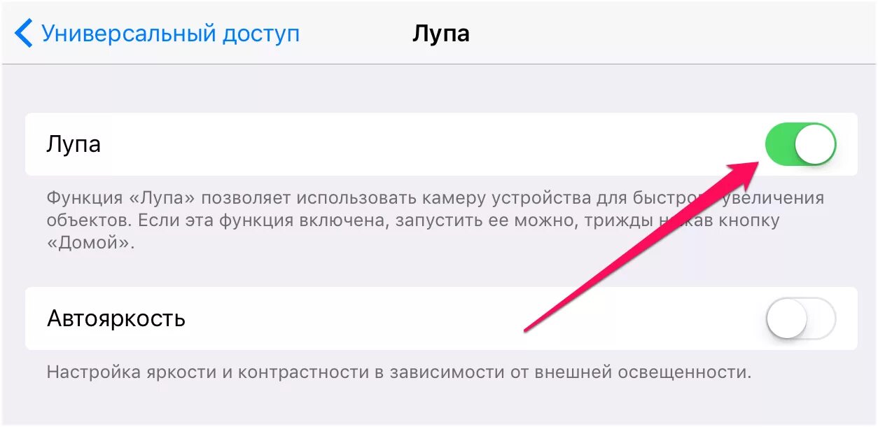 Лупа на андроид как на айфоне. Как включить лупу. режим лупа на iphone. лупа в айфоне 10. режим лупы на айфон.