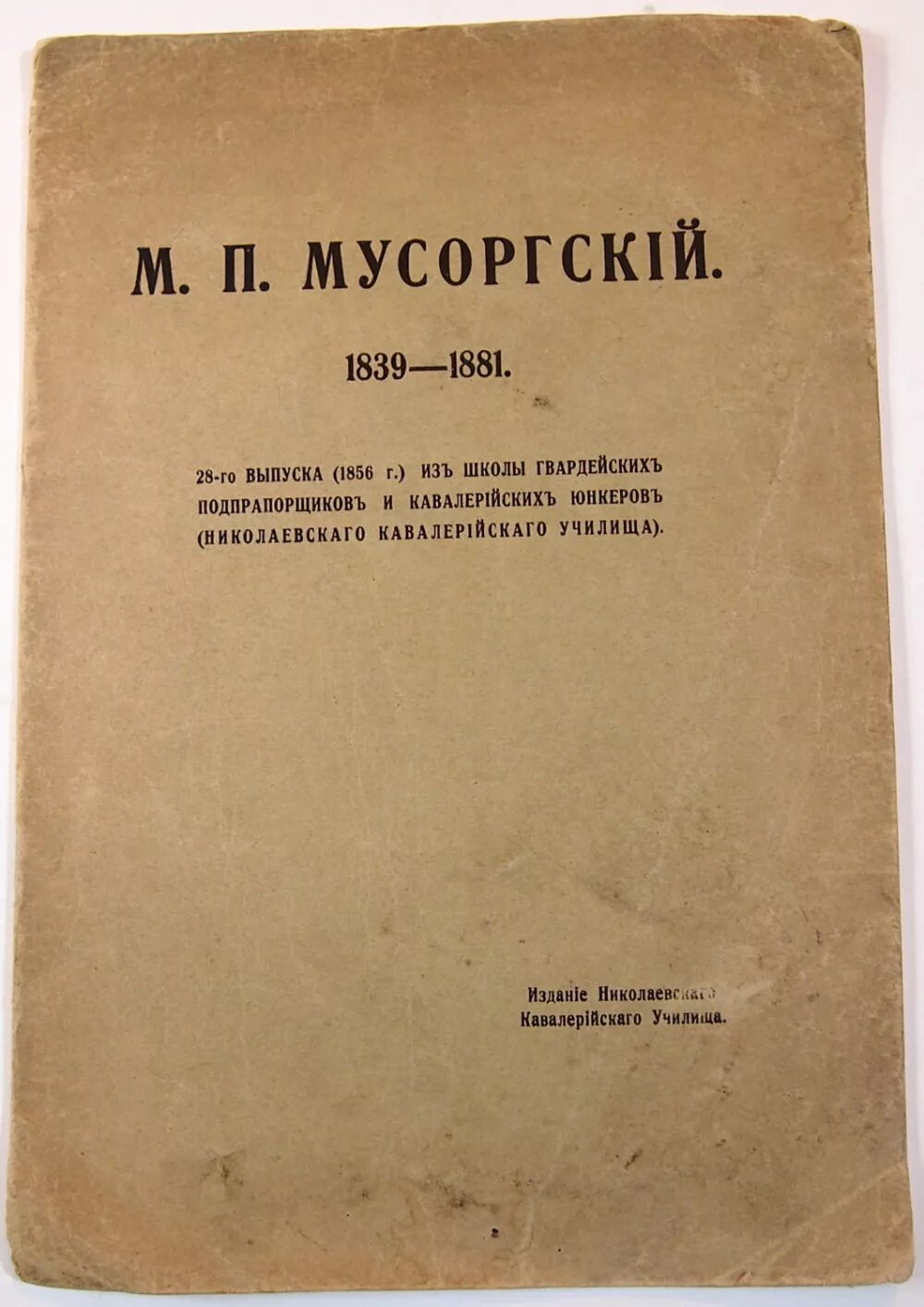 Рукопись мусоргского. Мусоргский (1839—1881 гг. Мусоргский лимож ноты. Полька мусоргского. ) фото.