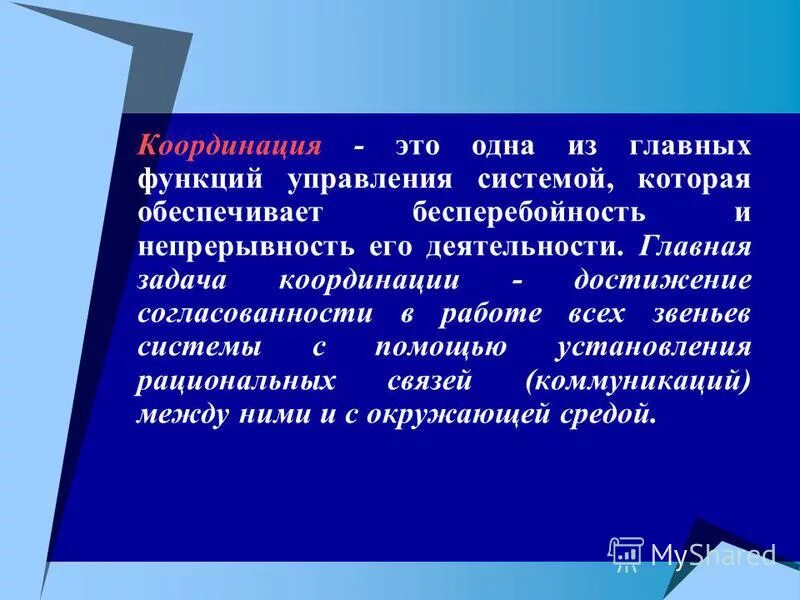 механизм общественной координации. совместное и раздельное ведение рф и субъектов рф егэ. кто осуществляет контроль над учреждениями здравоохранения в россии. вопросы исключительного ведения. координация вопросов здравоохранения относится.