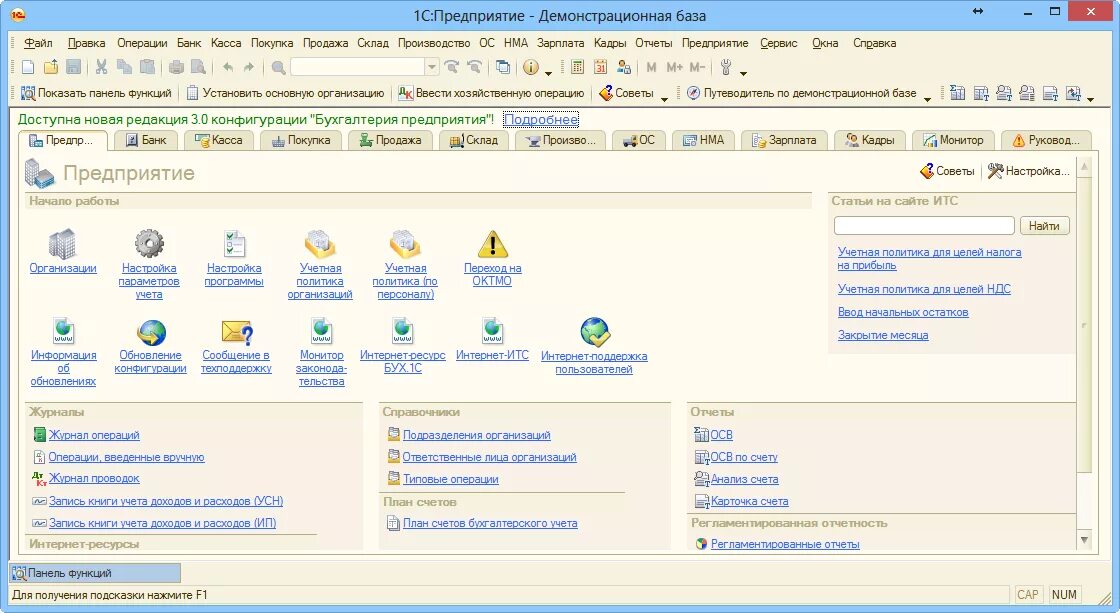 Сайт 1с 8. Интерфейс 1с версии 8.3 Бухгалтерия. 1с:предприятие программа предприятие 1с. 1с Бухгалтерия предприятия 2.0. Интерфейс 1с Бухгалтерия 8.3.