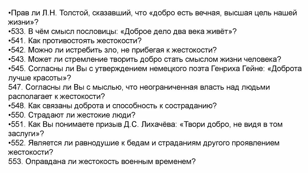 Сочинение как человек может противостоять жестокости. Можно ли противостоять злу сочинение. Почему люди отвечают на добро злом сочинение