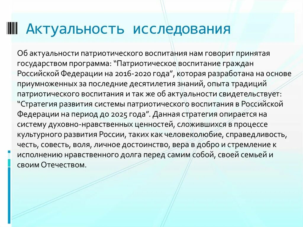 Что такое актуальность проекта