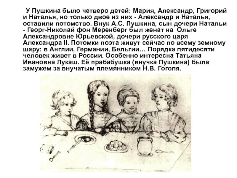 У пушкина было 113 девушек. Дети и потомки Пушкина. Пушкин дети и внуки. Пушкин дети Пушкина.