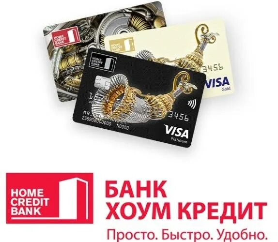 Банковская карта хоум. Home credit bank дебетовая карта. Банковская карта хоум. Хоум кредит дебетовая карта польза. Хоум банк кредитная карта.
