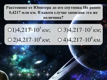 Юпитер расстояние от солнца а е