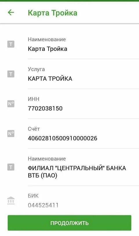 Пополнить карту тройка через Сбербанк. Оплатить тройку через Сбербанк. Пополнение карты тройка через Сбербанк. Как положить деньги на тройку через сбербанк