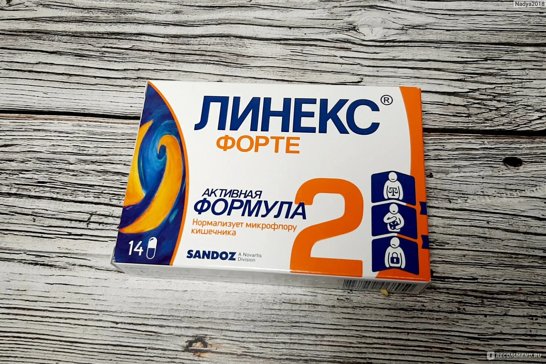 Пробиотик линекс. Линекс форте капсулы Sandoz. Линекс иммуно. Линекс форте 2.