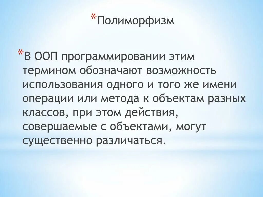 Полиморфизм в python. Полиморфизм это в программировании. Полиморфизм ООП. Полиморфизм ООП пример. Полиморфизм в объектно-ориентированном программировании.