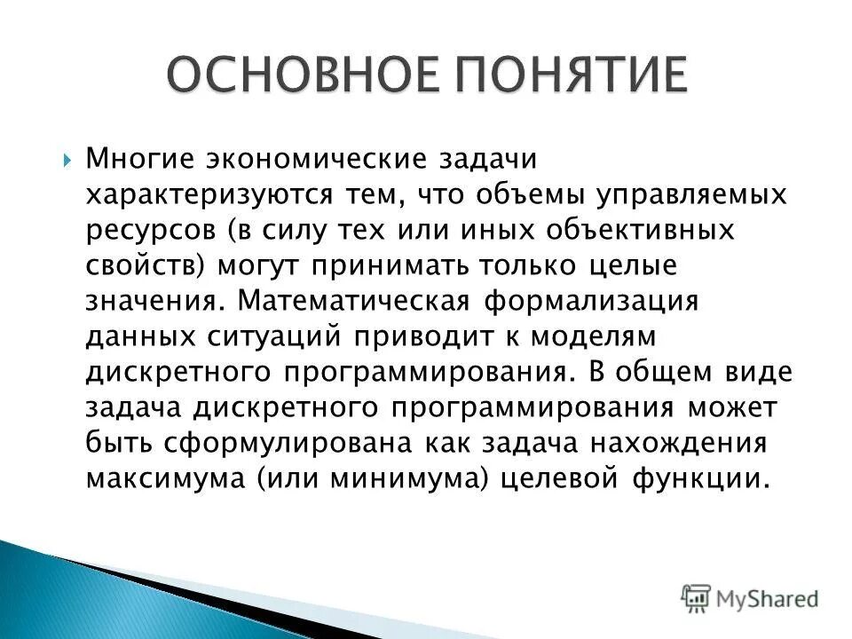 задачи характеризуются