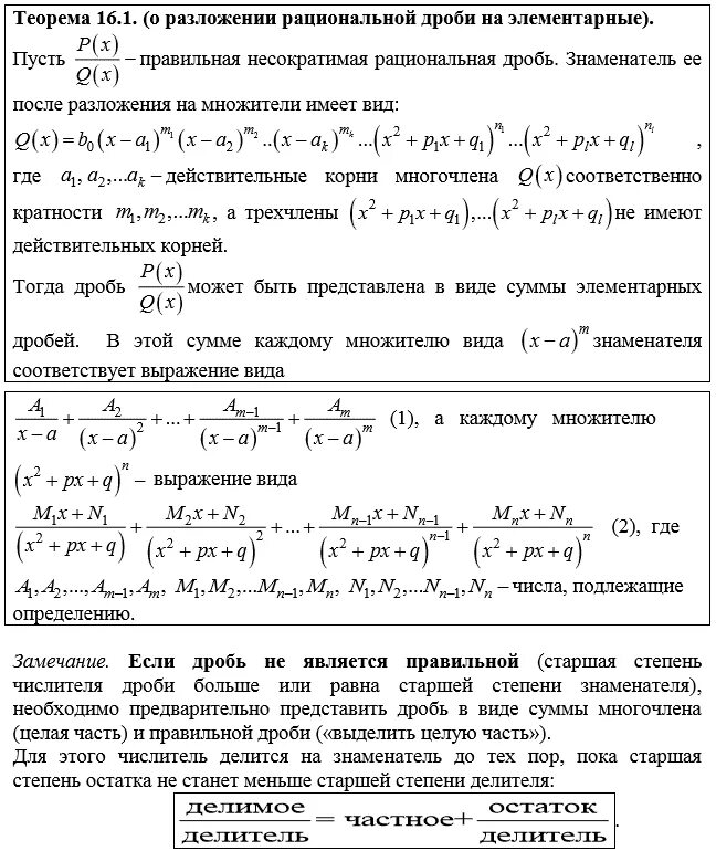 Разложение дробно рациональных функций на простейшие дроби. Разложение рациональной дроби на простейшие дроби. Разложение правильной рациональной дроби в сумму простейших. Разложение методом неопределенных коэффициентов. Разложение на простейшие интегралы