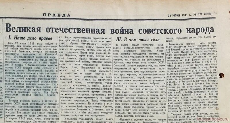 Газета времен великой отечественной. Газета правда Великой Отечественной войны 1941-1945. Газета правда 1941 год. Газета о начале Великой Отечественной войны. Газета про войну.