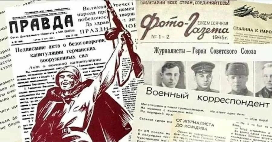 Газета время журналисты. Газеты Великой Отечественной войны 1941-1945. Писатели корреспонденты в годы Великой Отечественной войны. Газеты Великой Отечественной войны. Газеты в годы Великой Отечественной войны.