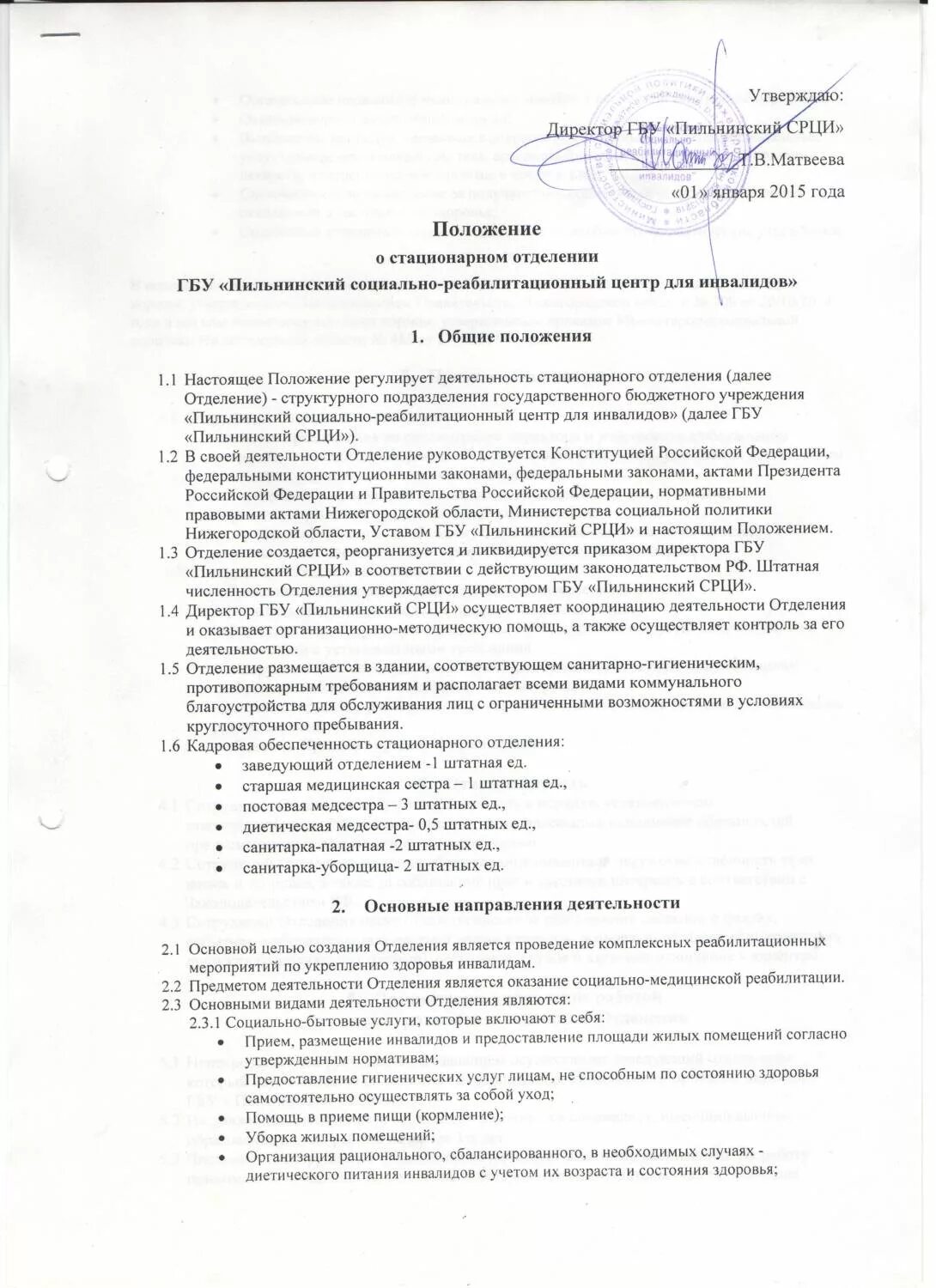 Белореченский комплексный центр реабилитации инвалидов. Положения гериатрии. Положение об отделе социальной защиты. Положение о рентгенологическом отделении стационара. Положение об отделении реабилитации.