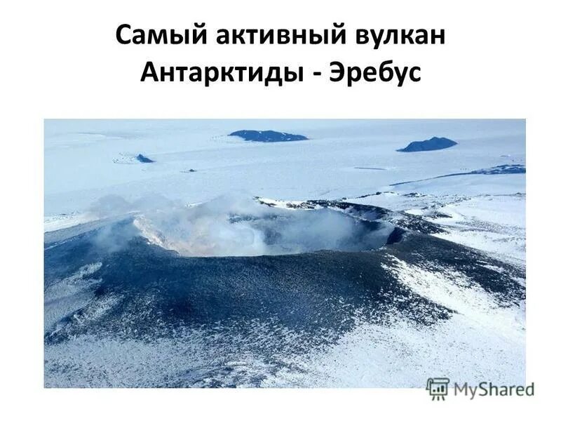 Вулкан эребус кратер. Извержение вулкана эребус антарктида. Гора эребус (erebus), антарктида. Вулкан эребус в антарктиде. Вулкан эребус в антарктиде.