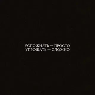 Сложно просто быть 4