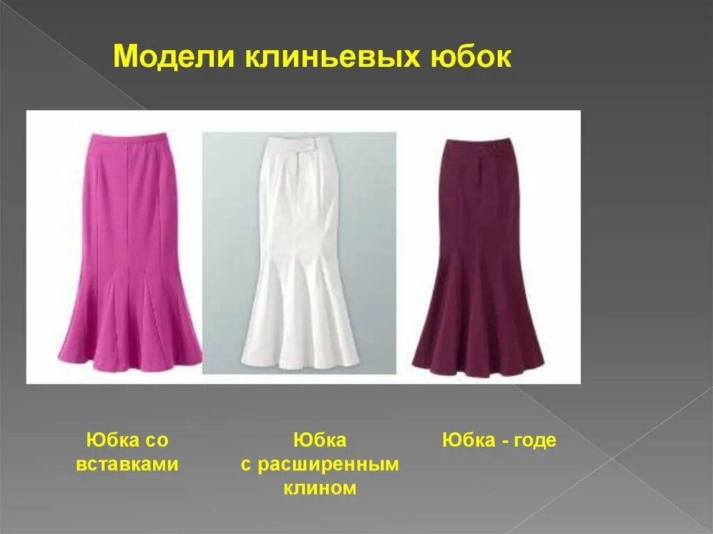 Выкройка юбки моделирование. Юбка со с кладами моделирование. Юбка прямая расширенная к низу выкройка. Способы моделирования прямой юбки. Юбкст на телефон.
