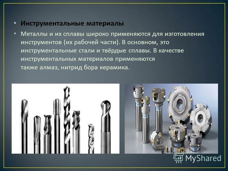 Сплавы металлов представляют собой. Инструментальные материалы применяемые в машиностроении. Инструментальные материалы для режущего инструмента. Инструментальные твёрдые сплавы. Металлы и металлические сплавы.