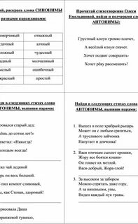 Раскрась слова синонимы разными карандашами
