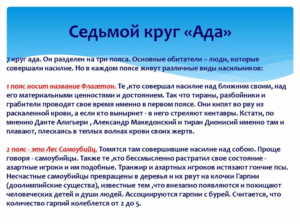 В первом круге ада. 7 Кругов ада. Седьмой круг ада. 7 Кругов ада по Данте. 7 Кругов ада по Библии описание каждого круга.