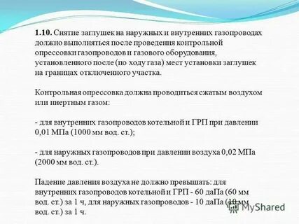 Каким давлением опрессовывают трубопровод