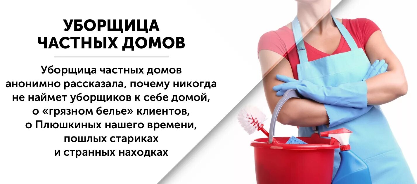 Работа уборщица ростове неполный день. Уборщица частная. Профессия уборщица. Уборка в аптеке. Уборщица в аптеку.