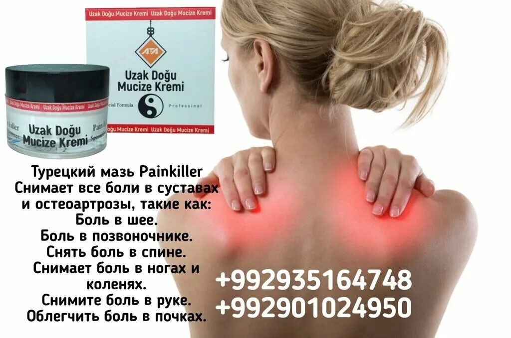 Турция мази. Турецкая мазь для суставов. Турецкие мази от боли в суставах. Пейнкиллер мазь для суставов. Турецкая мазь крем от боли в суставах