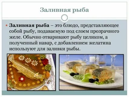 Блюда из рыбы значение