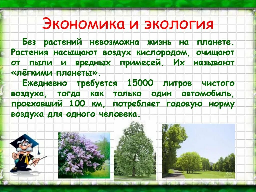 Как связаны между собой экономика и экология. Экономика и экология. Тема экономика и экология. Экономика и экология 3. Проект экономика и экология 3 класс.