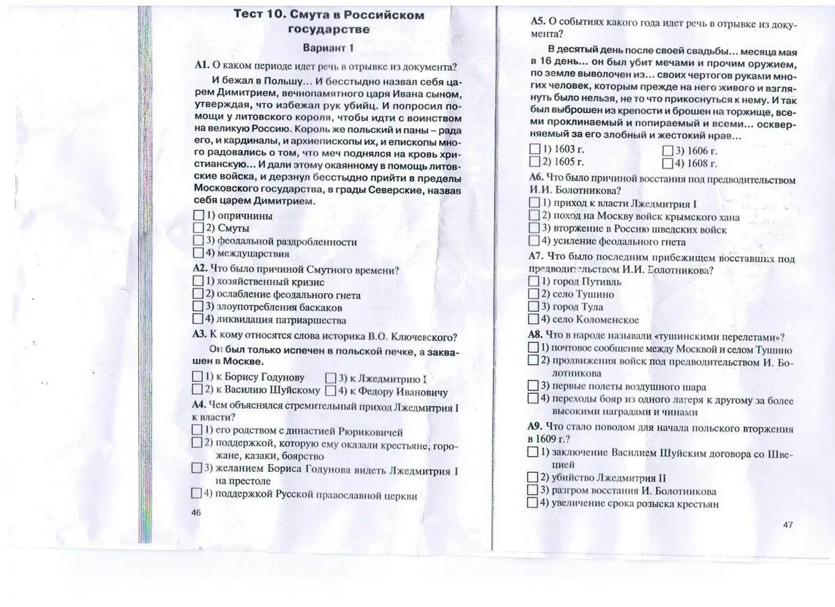 Проверочная смута в российском государстве