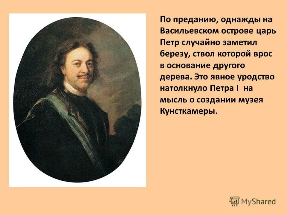 Почему природой суждено в европу прорубить окно. Указ Петра о создании Кунсткамеры. Предания о Петре первом. Предания о Петре первом 7 класс.