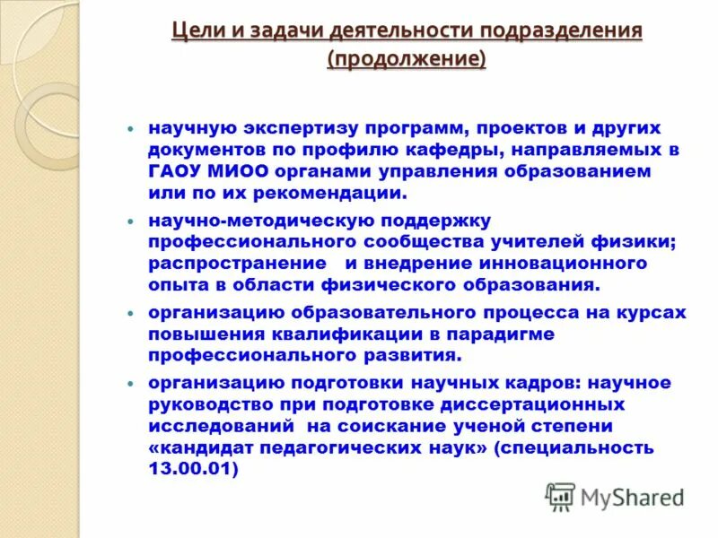 Повышение качества профподготовки это задача какой организации. Совместных исследовательских проектов. Проведение экспертиза рабочей программы?. Программы по экспертизе. Разработчик инструментов обучения это.