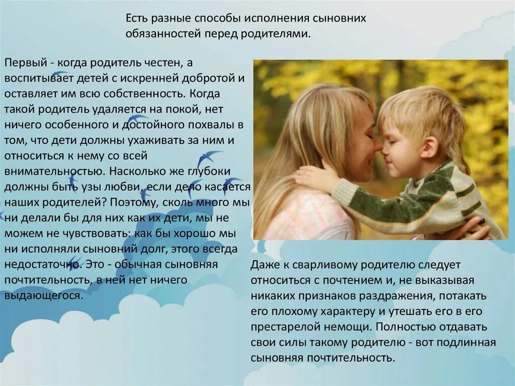 Сыновнем или сыновним. Родительский долг. Долг родителей перед детьми. Родительский долг примеры. Родительский долг и отношение к детям.