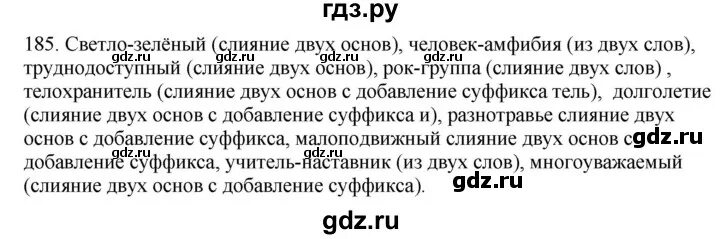 Русский язык третий класс упражнение 185. Русский язык 6 класс упражнение 185. Упражнение 185 по русскому языку 6 класс Быстрова. Русский язык 6 класс 1 часть упражнение 185. Учебник русский язык 6 класс Быстрова Кибирева.