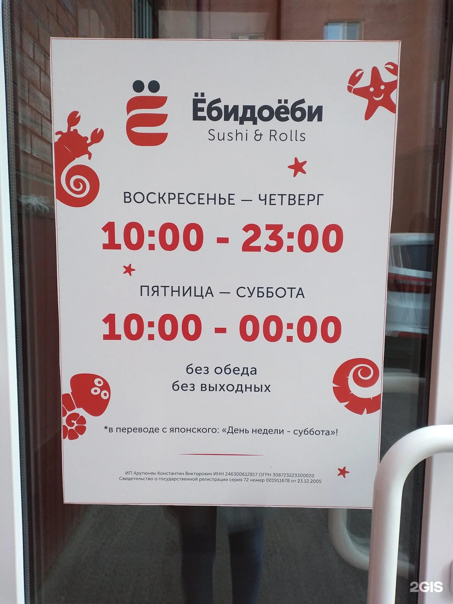 ебидоеби тула. ёбидоёби реклама. ёбидоёби кафе в москве. суши бар ëбидоëби. суши ёбидоёби.