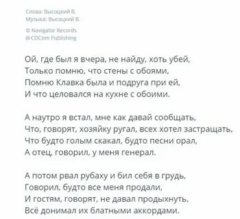 Песня беда
