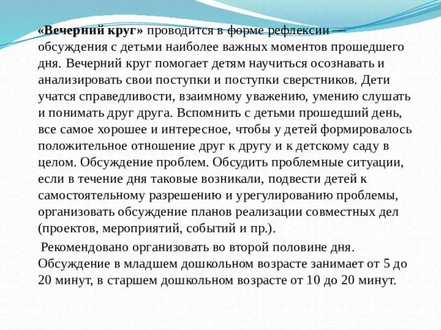 Задачи утреннего круга. Утренний круг и Вечерний круг. Утренний и Вечерний круг в ДОУ. Вечерний круг цель. Семинар- практикум утреннего и вечернего круга для дошкольников.