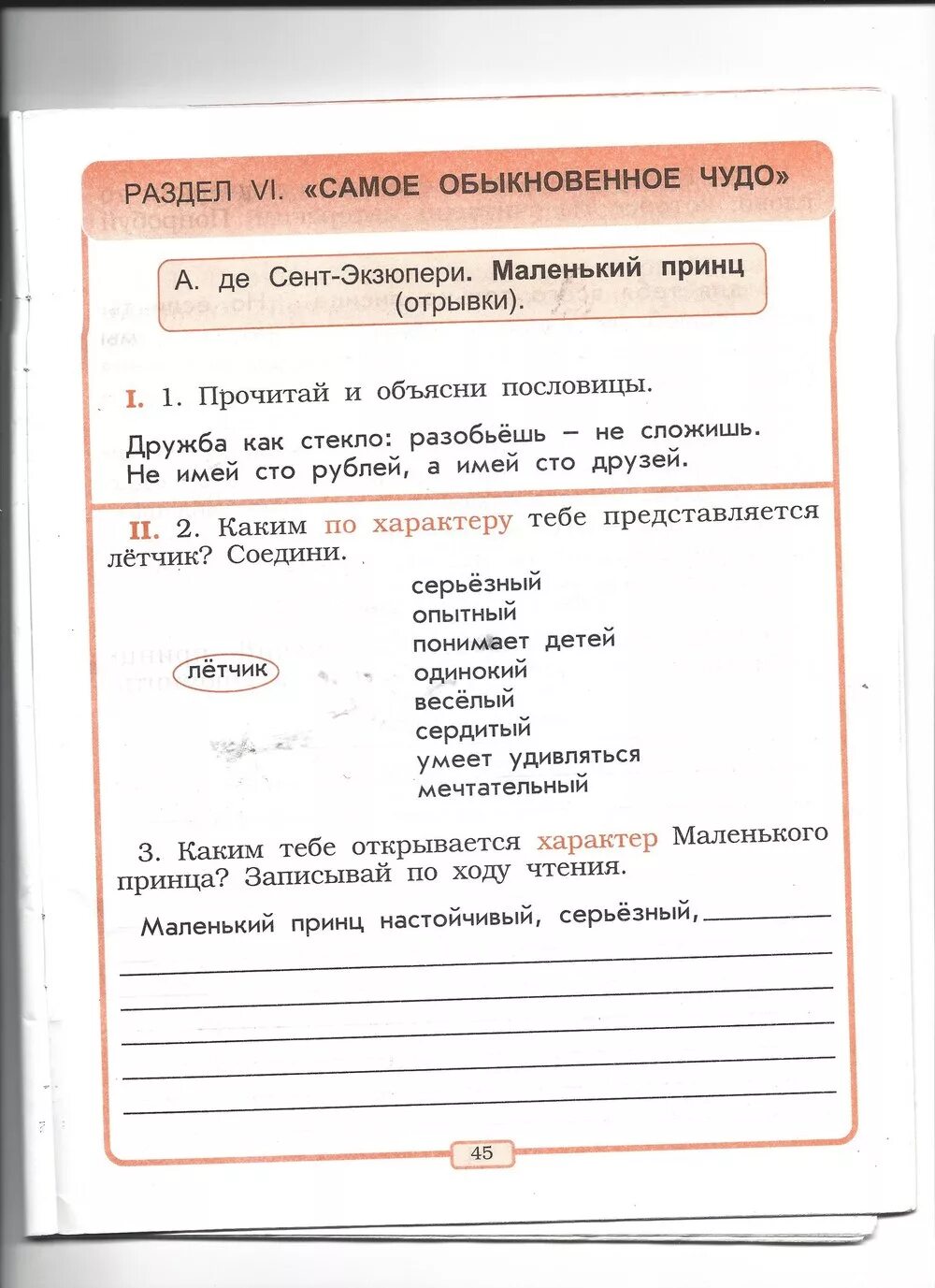 Рабочая тетрадь по литературному 2 класс школа России. Гдз литературное чтение 2 класс рабочая тетрадь страница. Рабочая тетрадь по литературному чтению второй класс школа России. Гдз чтение рабочая тетрадь 2 класс стр 45. Готовые ответ литературное чтение